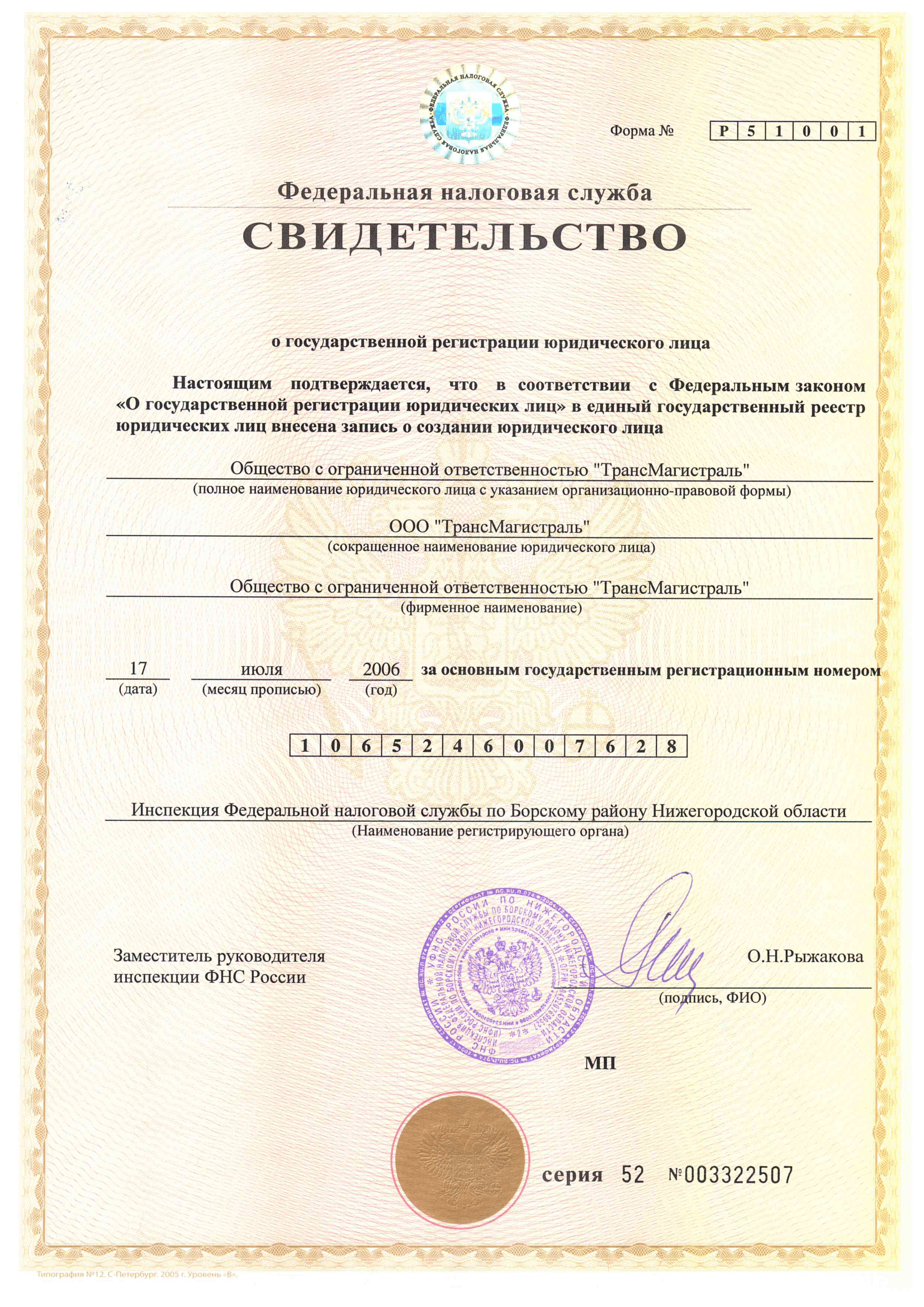 Свидетельство ОГРН